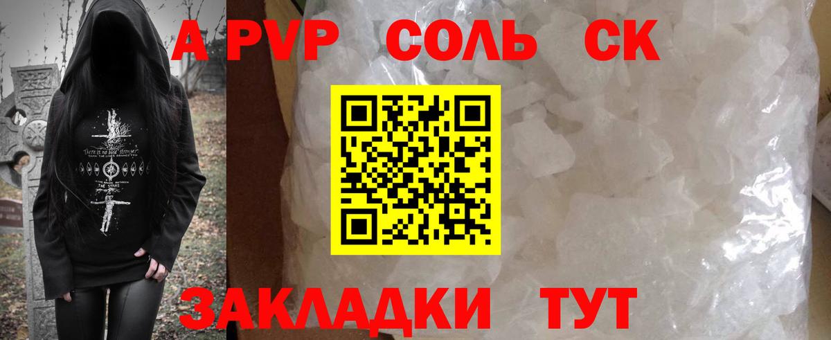Альфа ПВП Crystall Россошь