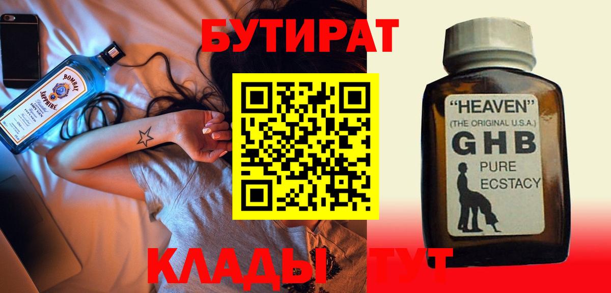 Бутират вода  Вход с VPN  Россошь 