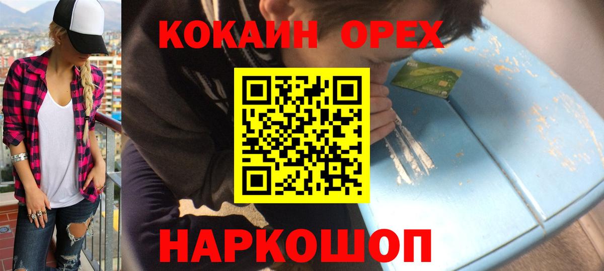 Россошь  Кокаин 98%  Cocaine Колумбийский  Вход с VPN 