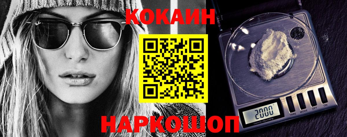 Кокаин 98% Россошь