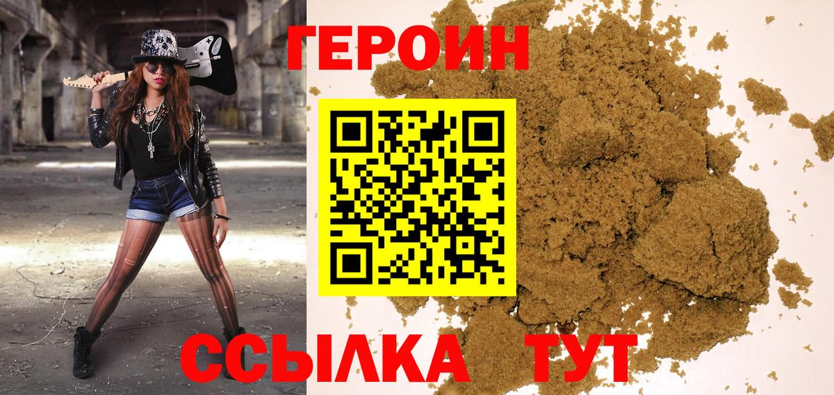 ГЕРОИН  Вход с VPN  Россошь  Героин герыч 
