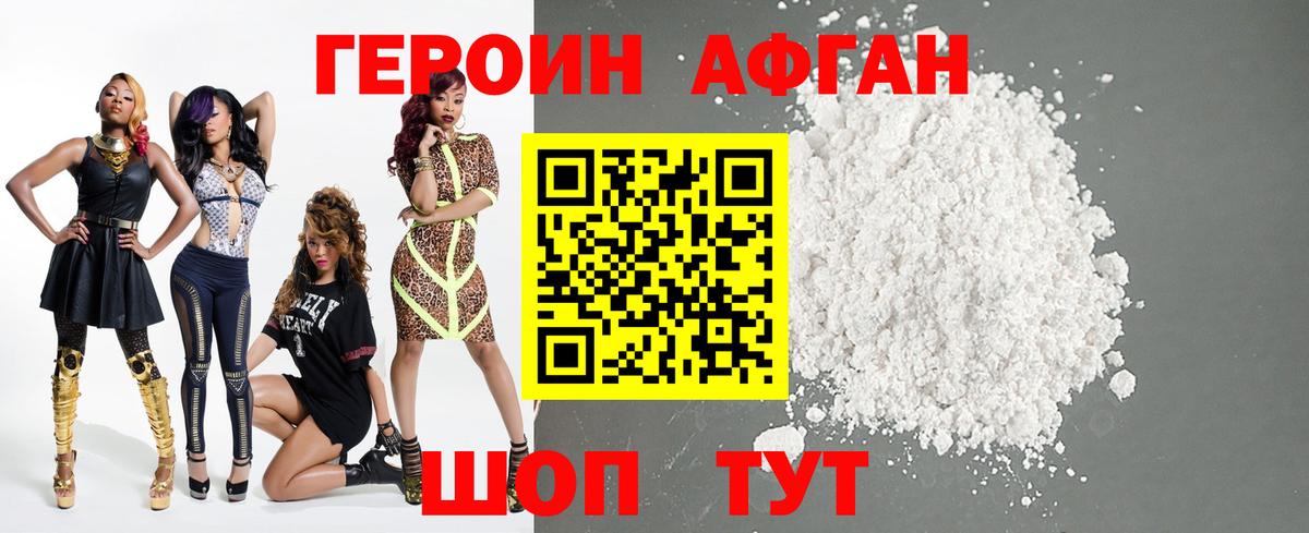Героин Heroin Россошь