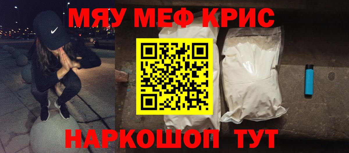 МЕФ  Меф VHQ  Меф кристаллы  Вход с VPN  Россошь  Мефедрон 