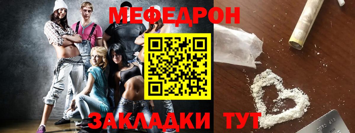 МЕФ кристаллы Россошь